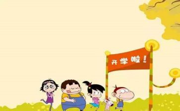 教师开学后心得体会模板6篇