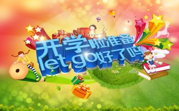 观看开学课心得体会通用7篇