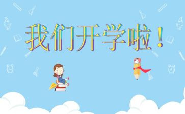 开学教师工作计划精选8篇
