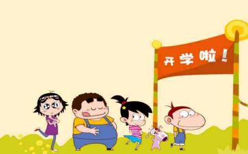观看开学课心得体会5篇