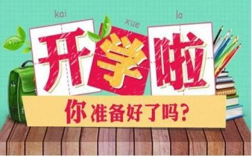 开学疫情班会心得体会7篇