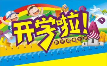 开学教师讲话稿推荐6篇