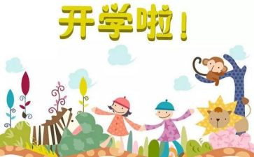 开学式演讲稿6篇