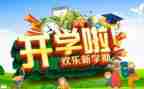 观看开学课心得体会精选7篇