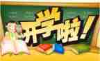 开学式演讲稿精选7篇