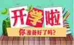开学自我介绍的演讲稿8篇