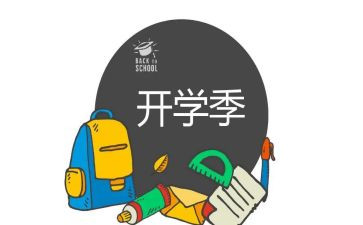 开学季幼儿园园长致辞稿通用7篇