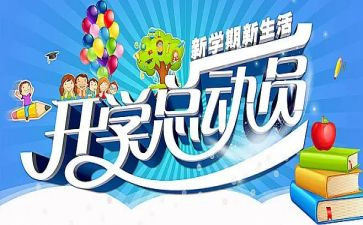 开学季幼儿园园长致辞稿优质5篇