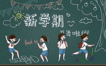 关于开学季的演讲稿7篇