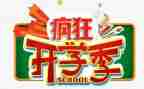 大学开学季活动策划8篇