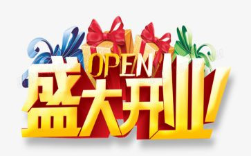 校长开业致辞稿6篇
