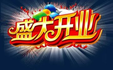 饭店开业致辞稿7篇