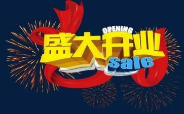 服装店开业致辞稿5篇