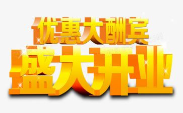商场开业方案策划5篇