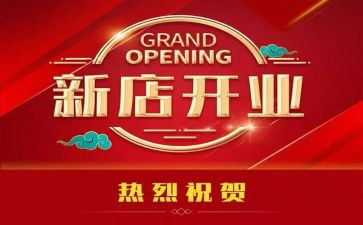 2024开业活动方案策划精选5篇