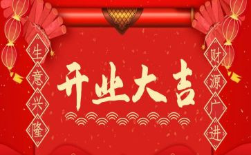 开业仪式致辞稿6篇