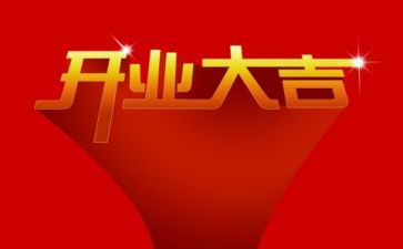 2024开业活动方案策划优质7篇