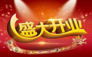 4s店开业致辞稿推荐5篇