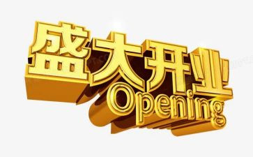 开业策划活动方案范文6篇