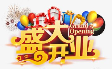 2024开业活动方案策划参考7篇