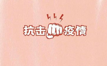 2024抗击疫情先进事迹7篇