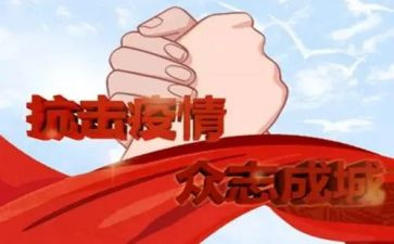 抗疫工作个人总结5篇