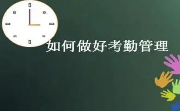 只考勤不工作总结7篇