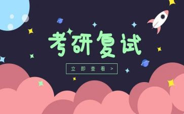观考研课心得体会7篇