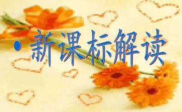 英语新课标培训心得体会6篇