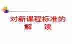 数学课标2023心得体会7篇