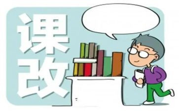 数学课改心得体会5篇