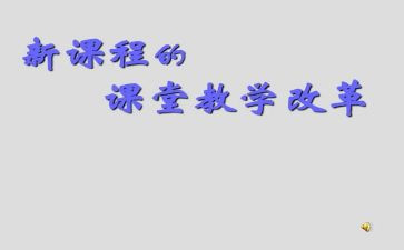 315课改心得体会参考6篇