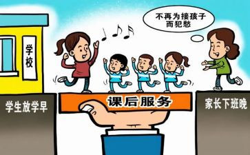 课后服务教师工作计划6篇