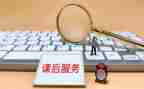 教师的课后服务心得体会7篇