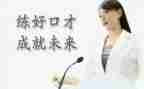 口才演讲培训心得6篇