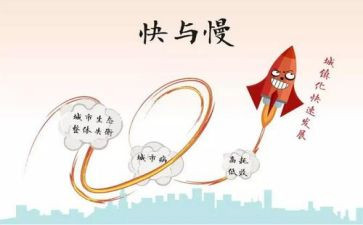 快与慢演讲稿800字推荐6篇