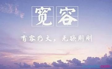被宽容的演讲稿6篇
