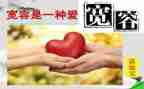 宽容的我作文600字参考5篇