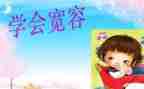 理解与宽容演讲稿6篇