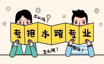 跨专业工作总结通用8篇