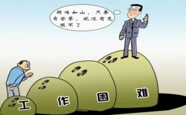 最困难的事作文5篇