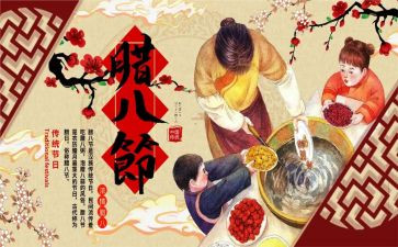 腊八节的活动方案5篇