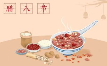 做腊八粥心得体会7篇