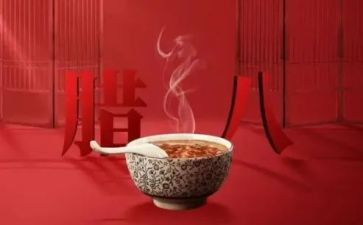 腊八节的活动方案最新5篇