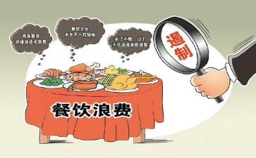 节约浪费心得体会7篇