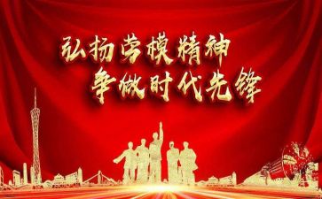 小劳模作文6篇