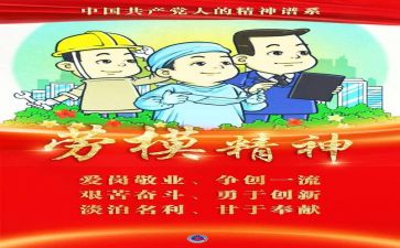 学劳模心得体会500字7篇