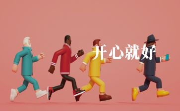小学音乐课听课心得体会8篇