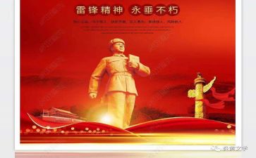 雷锋活动心得体会7篇