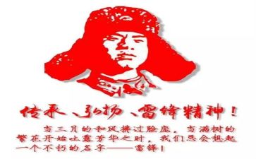 雷锋日讲话稿优质6篇
